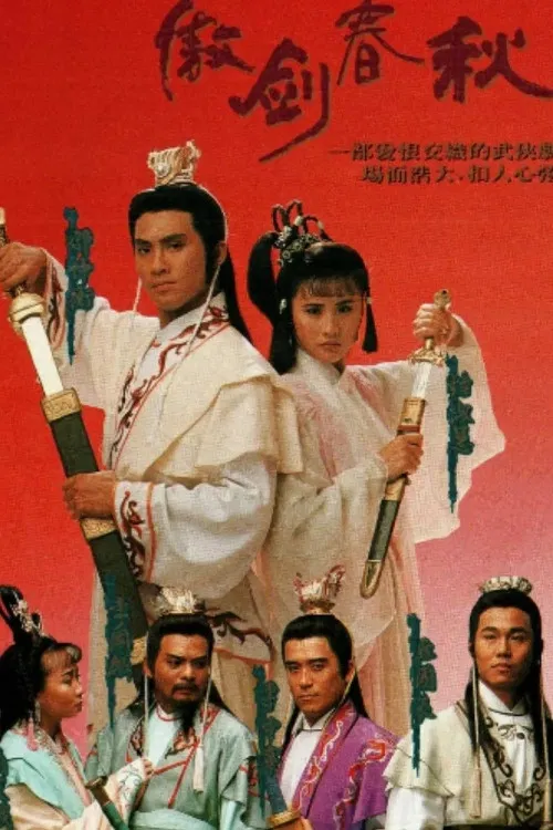 Poster chính thức của phim "Ngạo Kiếm Xuân Thu" (Sword Of Defence - 1990), với sự tham gia của diễn viên David Siu Chung-Hang và Thương Thiên Nga.