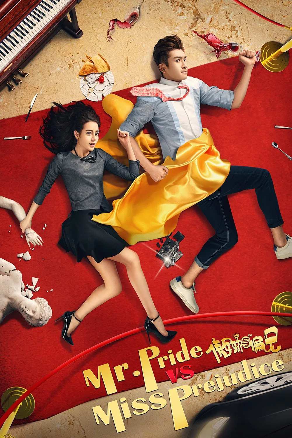 Poster chính thức của phim Phim Tình Cảm, Phim Hài "Ngạo Kiều và Định Kiến" (Mr. Pride VS Miss. Prejudice - 2017), với sự tham gia của diễn viên Địch Lệ Nhiệt Ba và Trương Vân Long.
