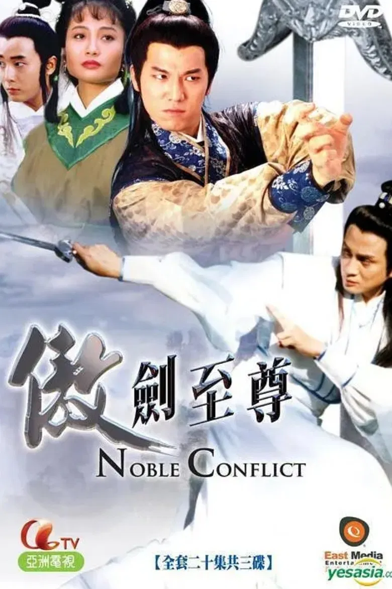 Poster chính thức của phim "Ngạo Thế Tuyệt Kiếm" (傲劍至尊 - 1993), với sự tham gia của diễn viên Thang Chấn Nghiệp và Strawberry Yeung Yuk-Mui.