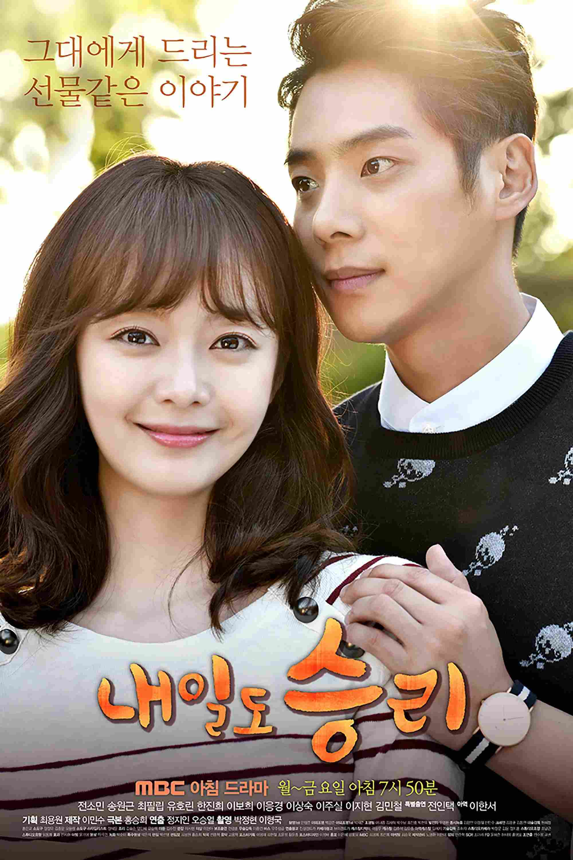 Poster chính thức của phim "Ngày Mai Chiến Thắng" (Tomorrow Victory - 2015), với sự tham gia của diễn viên Jeon So-min và Phillip Choi.
