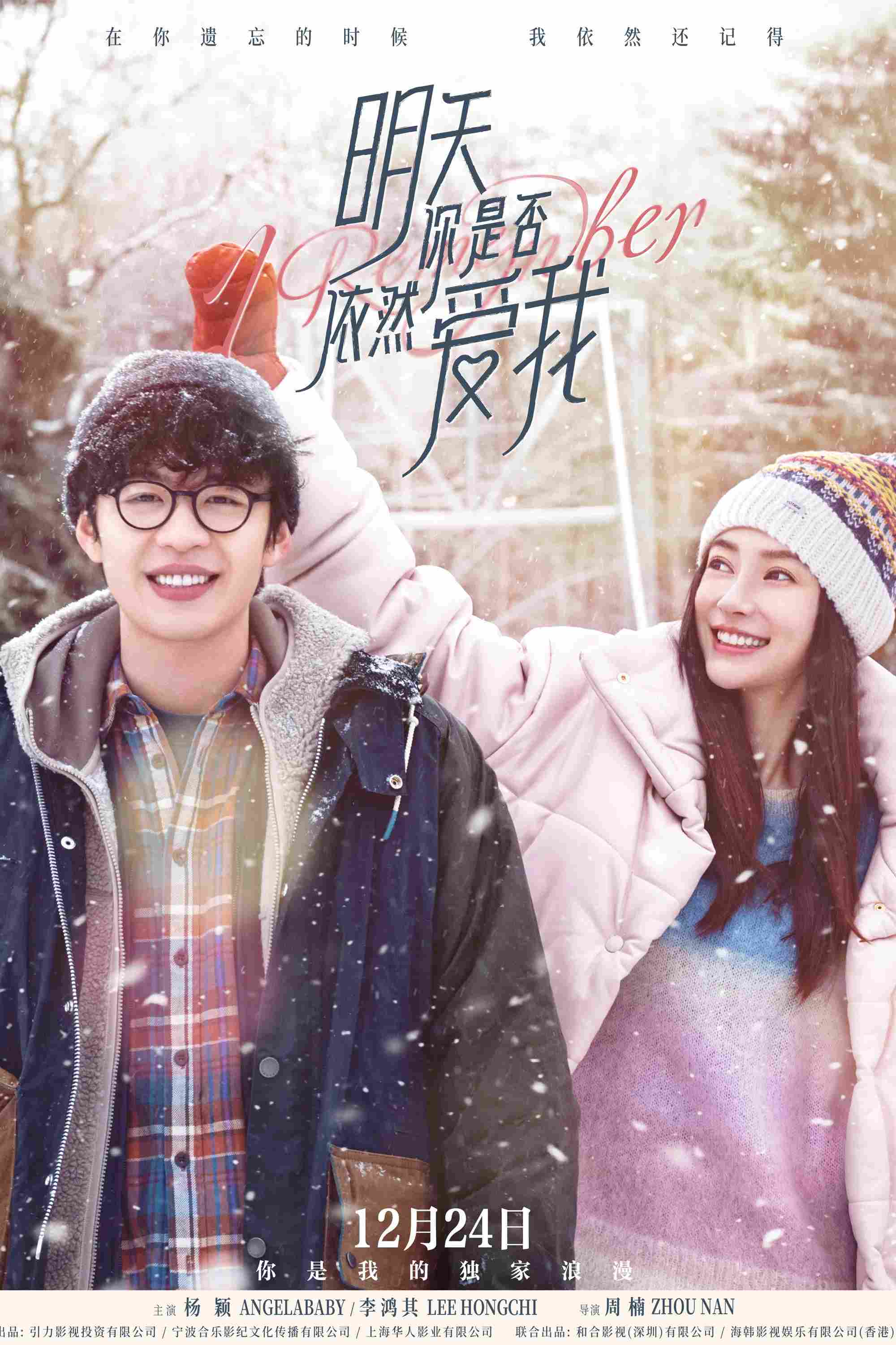 Poster chính thức của phim Phim Tình Cảm, Phim Tâm Lý "Ngày Mai Em Có Còn Yêu Anh" (I Remember - 2020), với sự tham gia của diễn viên Angelababy và Lee Hong-chi.