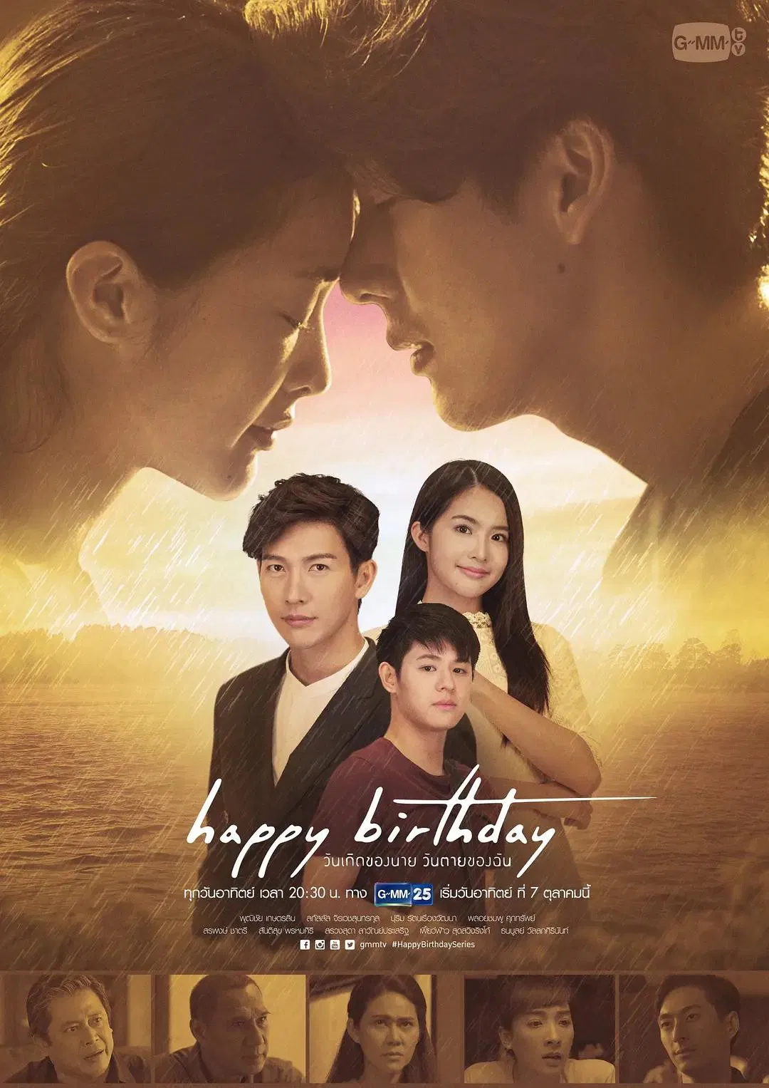 Poster chính thức của phim Phim Tâm Lý, Phim Viễn Tưởng & Giả Tưởng "Ngày Sinh Ngày Tử" (Happy Birthday The Series - 2018), với sự tham gia của diễn viên Puttichai Kasetsin và Lapassalan Jiravechsoontornkul.