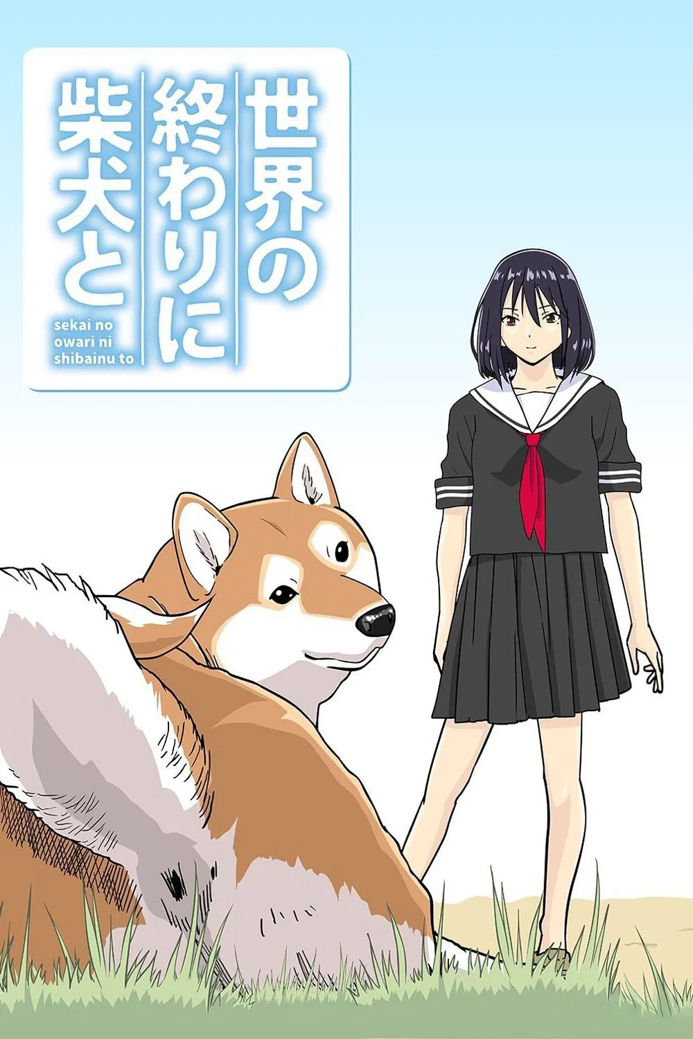 Poster chính thức của phim Phim Hoạt Hình, Phim Hành Động & Phiêu Lưu "Ngày Tận Thế Với Chú Chó Shiba Của Tôi" (Doomsday with My Dog - 2022), với sự tham gia của diễn viên Maaya Uchida và Mutsumi Tamura.