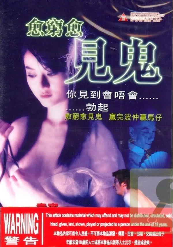 Poster chính thức của phim Phim Giả Tượng, Phim Kinh Dị "Nghèo Còn Bị Ma Ám" (Poor Ghost - 2004), với sự tham gia của diễn viên Matthew Ng Ting và April Tung Ling.