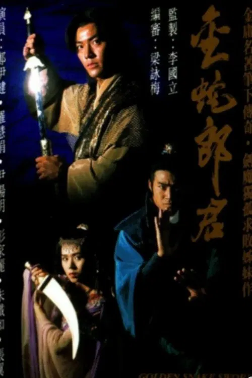 Poster chính thức của phim "Nghĩa Khí Anh Hùng" (Golden Snake Sword - 1992), với sự tham gia của diễn viên Trịnh Y Kiện và Jacqueline Law Wai-Guen.