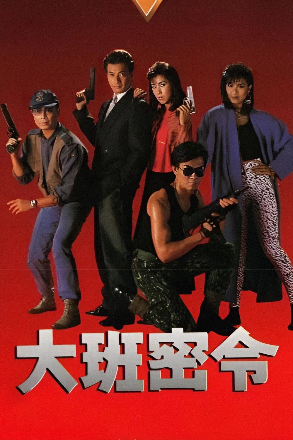 Poster chính thức của phim Phim Hành Động & Phiêu Lưu, Phim Hình Sự "Triệt Phá Đường Dây (Phần 7)" (The SIB Files - 1987), với sự tham gia của diễn viên Thạch Tu và Rebecca Chan.