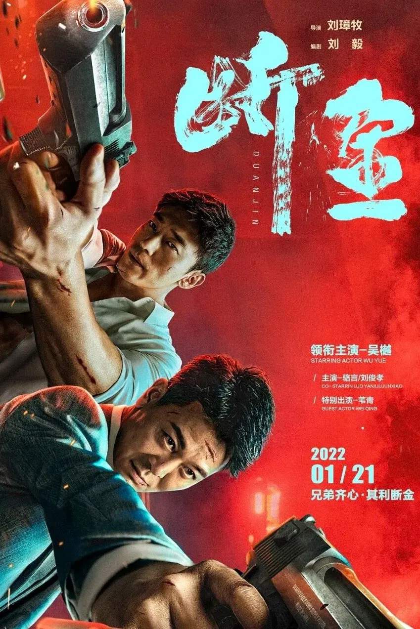 Poster chính thức của phim Phim Tâm Lý, Phim Hành Động "Nghĩa Trọng Tình Thâm" (Brotherhood - 2022), với sự tham gia của diễn viên Ngô Việt và Liu Junxiao.