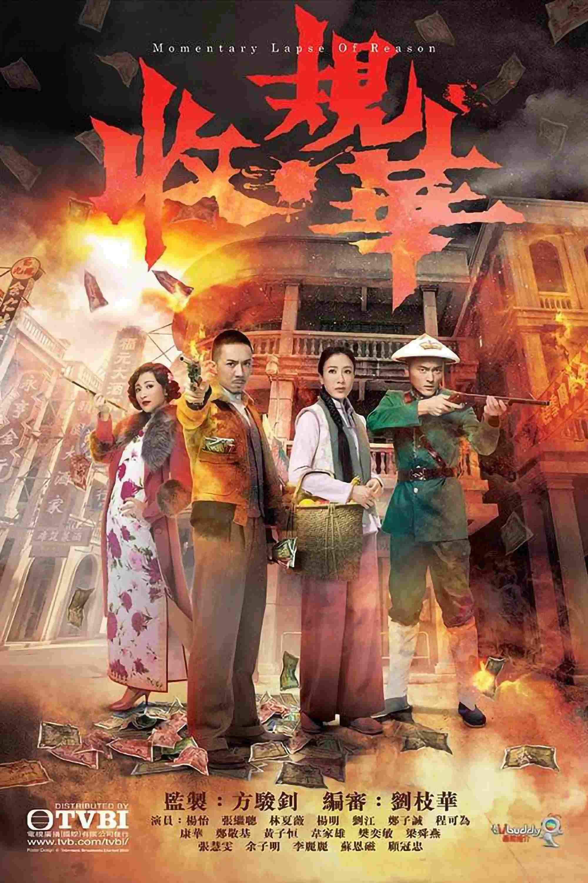 Poster chính thức của phim Phim Tâm Lý "Nghịch Chiến Đường Tây" (Momentary Lapse Of Reason - 2015), với sự tham gia của diễn viên Trương Kế Thông và Dương Thiến Nghiêu.