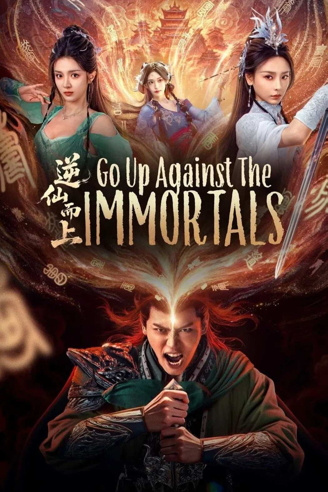 Poster chính thức của phim Phim Tâm Lý "Nghịch Tiên Mà Tiến" (Go Up Against the Immortals - 2025), với sự tham gia của diễn viên Xiang Xin và Zhang Hongming.