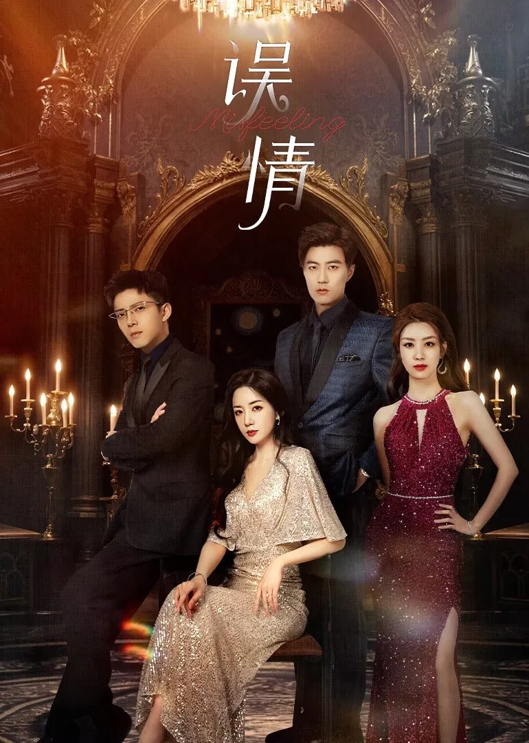 Poster chính thức của phim Phim Tâm Lý "Ngộ Tình" (Misfeeling - 2024), với sự tham gia của diễn viên June Wu và Trần Hân Dư.