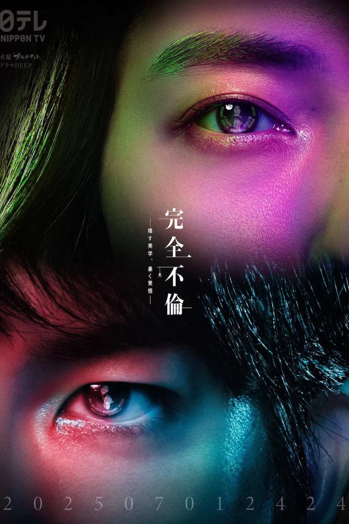 Poster chính thức của phim Phim Bí Ẩn, Phim Tâm Lý "Ngoại Tình Tột Đỉnh" (Perfect Adultery - 2025), với sự tham gia của diễn viên Nimura Sawa và Goki Maeda.