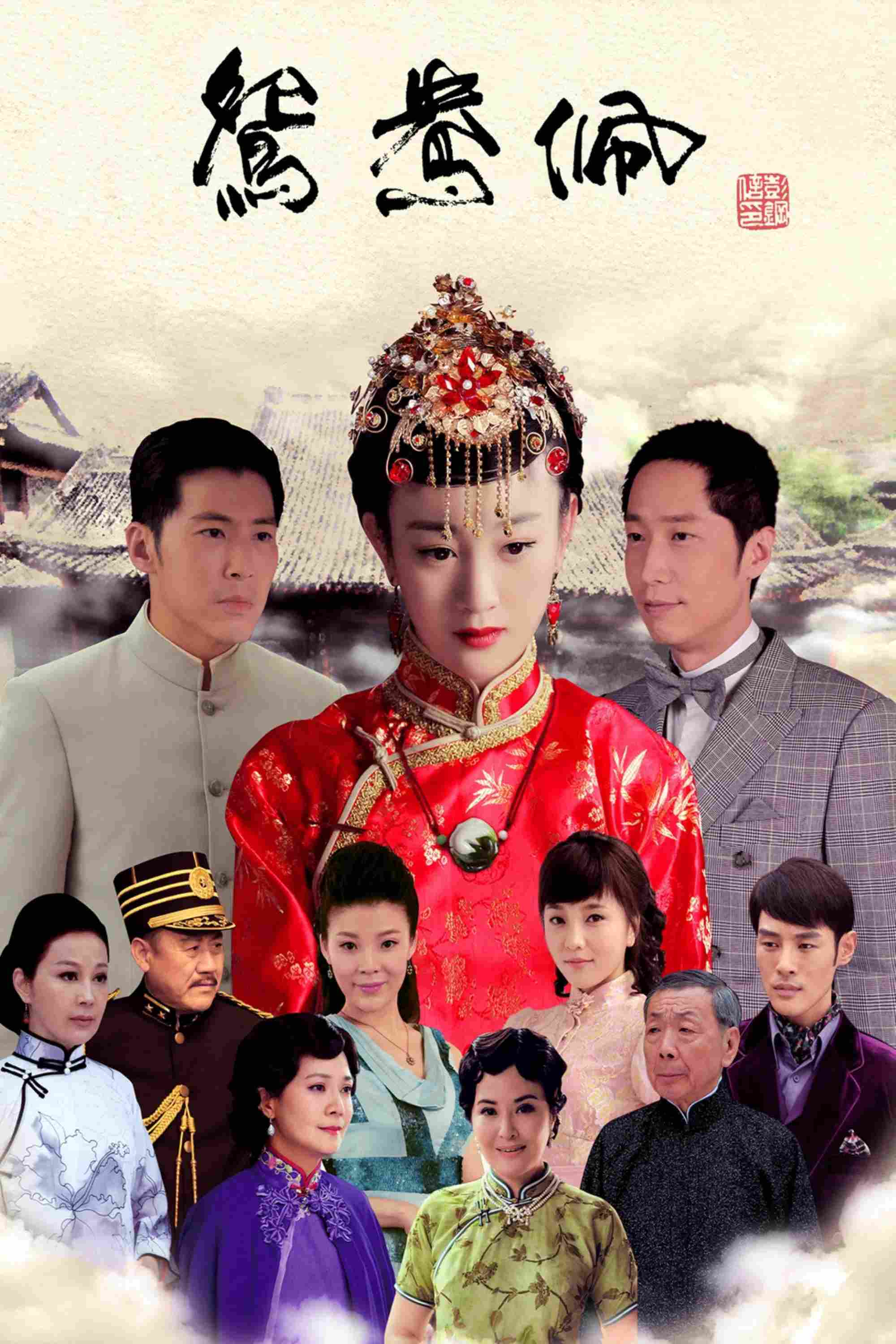 Poster chính thức của phim Phim Tâm Lý "Ngọc Bội Uyên Ương" (Bygone Love - 2013), với sự tham gia của diễn viên Steven Ma Chun-Wai và Trương Mông.