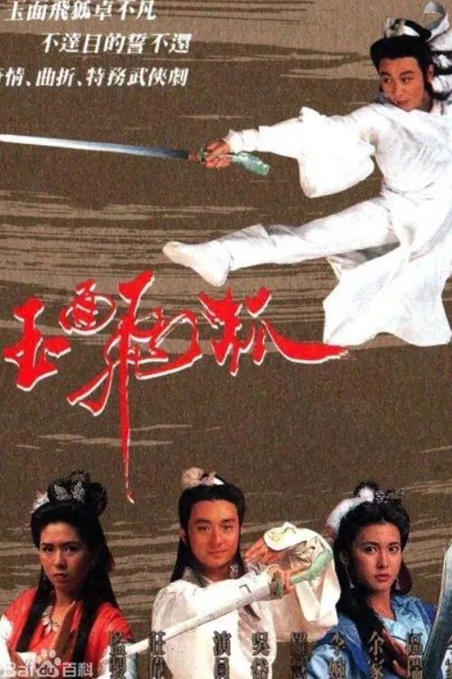 Poster chính thức của phim "Ngọc Diện Phi Hồ" (The Jade Fox - 1989), với sự tham gia của diễn viên Ngô Đại Dung và Anita Lee Yuen-Wah.