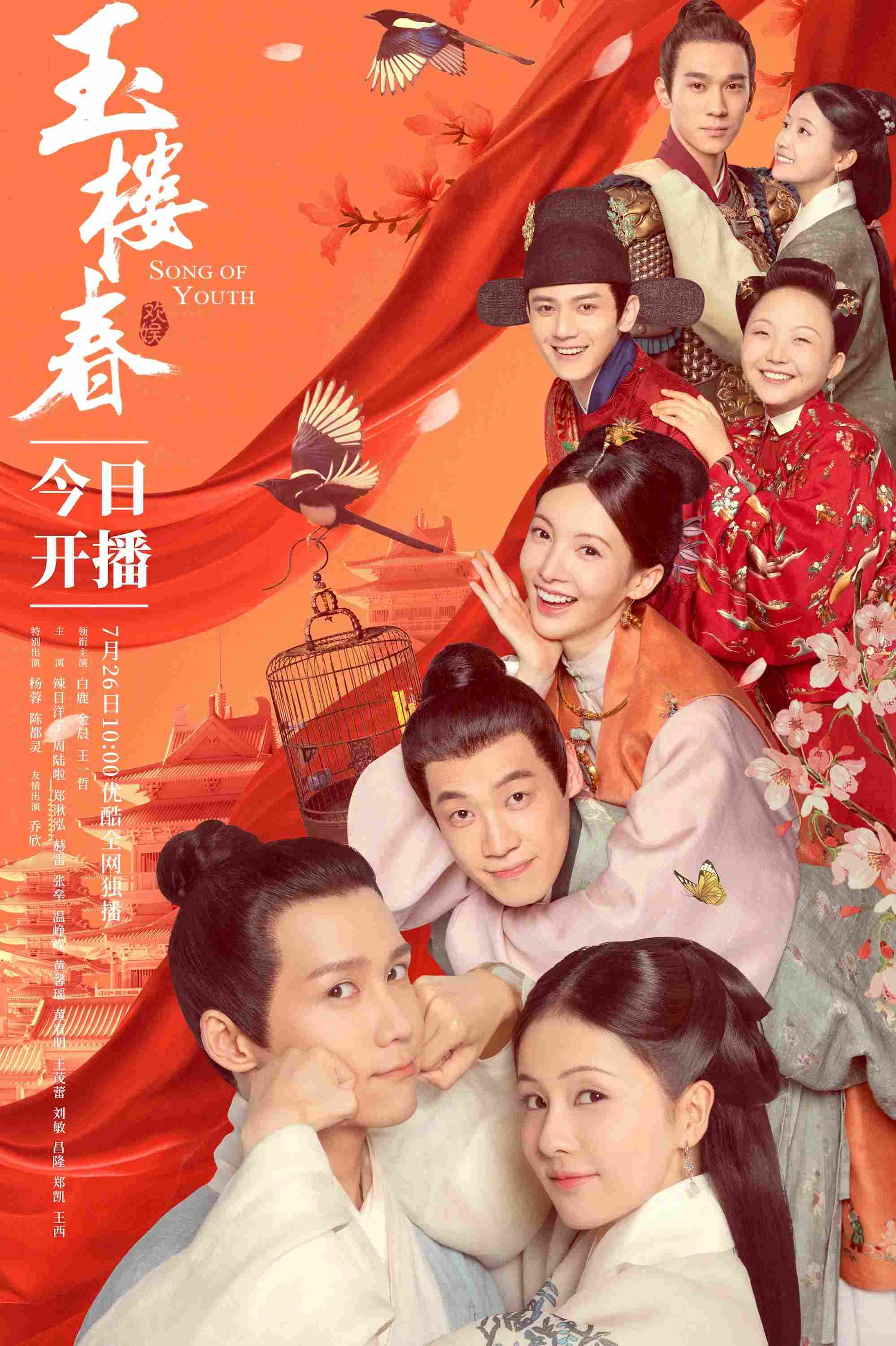 Poster chính thức của phim Phim Tâm Lý, Phim Hài "Ngọc Lâu Xuân" (Song of Youth - 2021), với sự tham gia của diễn viên Bạch Lộc và Vương Nhất Triết.