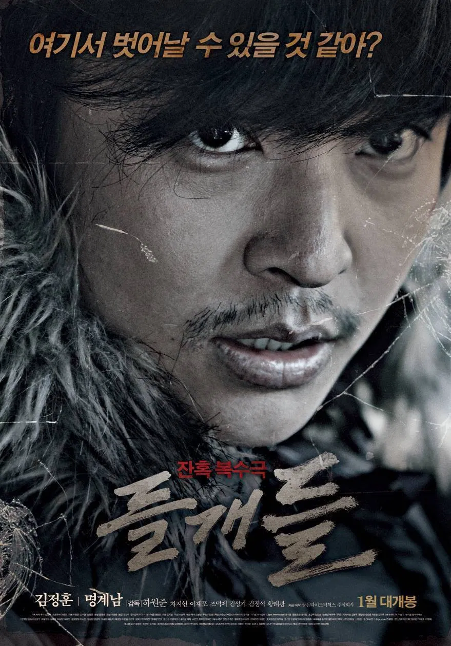 Poster chính thức của phim Phim Kinh Dị "Ngôi Làng Tội Lỗi" (Stray Dogs - 2014), với sự tham gia của diễn viên Kim Jeong-hoon và Dong Bang-woo.