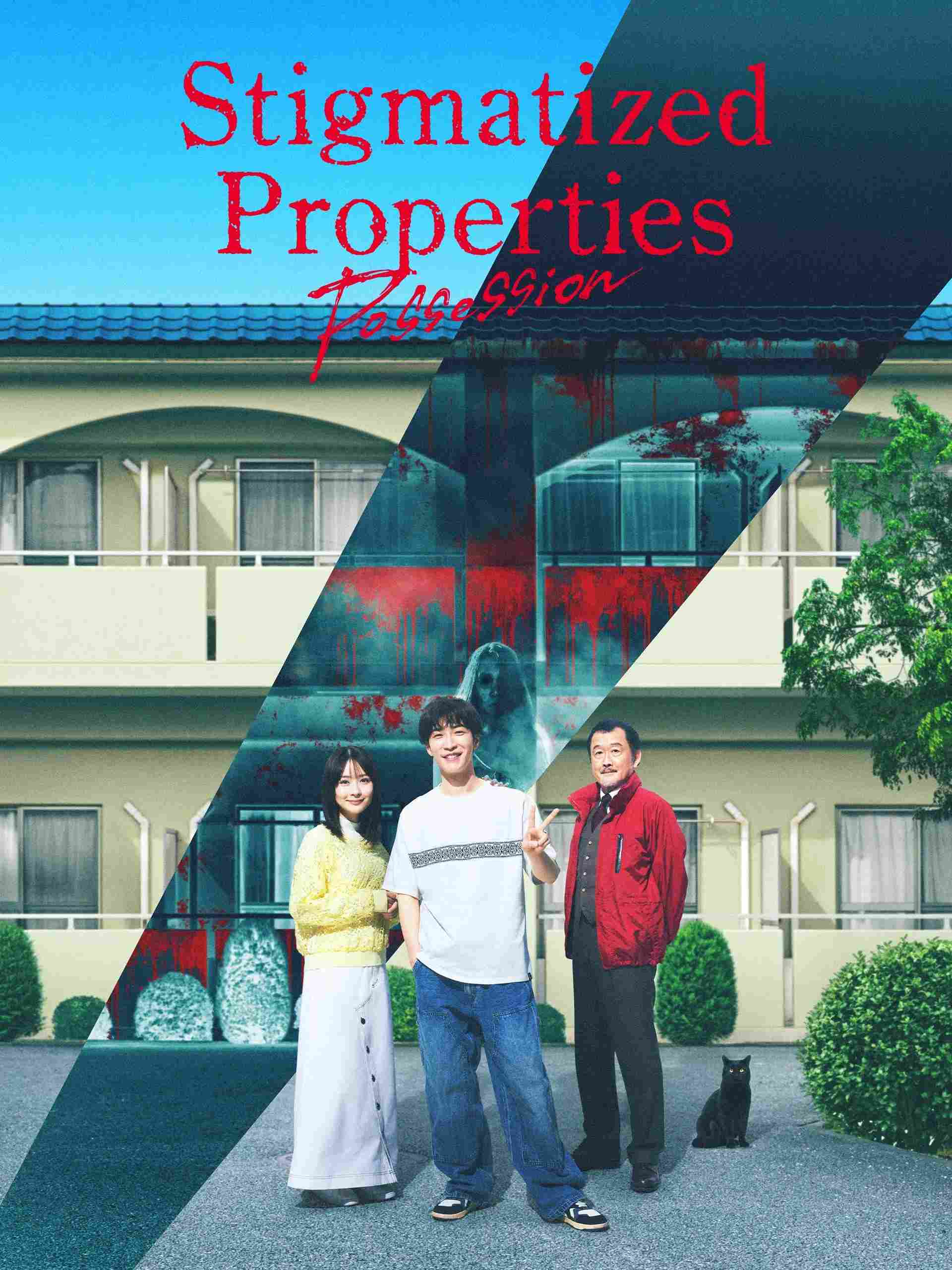 Poster chính thức của phim Phim Kinh Dị "Ngôi Nhà Ma Ám: Ác Linh Trở Lại" (Stigmatized Properties: Possession - 2025), với sự tham gia của diễn viên Shota Watanabe và Mei Hata.