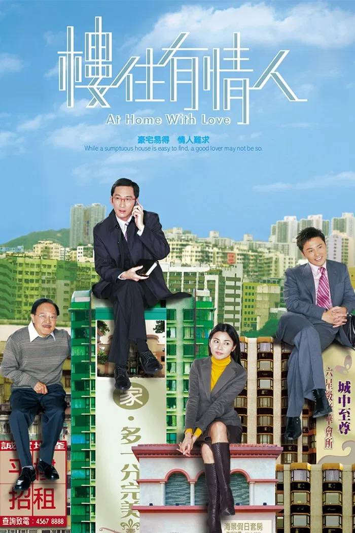 Poster chính thức của phim Phim Tâm Lý "Ngôi Nhà Mật Ngọt" (At Home With Love - 2006), với sự tham gia của diễn viên Mông Gia Tuệ và Đàm Tiểu Hoàn.