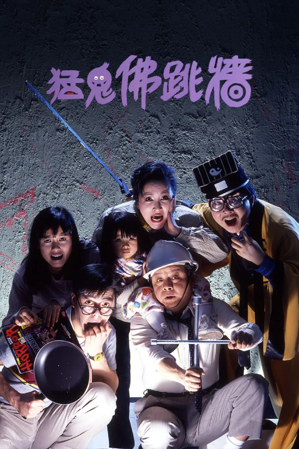 Poster chính thức của phim Phim Hài, Phim Kinh Dị "Ngôi Nhà Quỷ Quái" (Bless This House - 1988), với sự tham gia của diễn viên Đổng Phiếu và Deborah Lee.