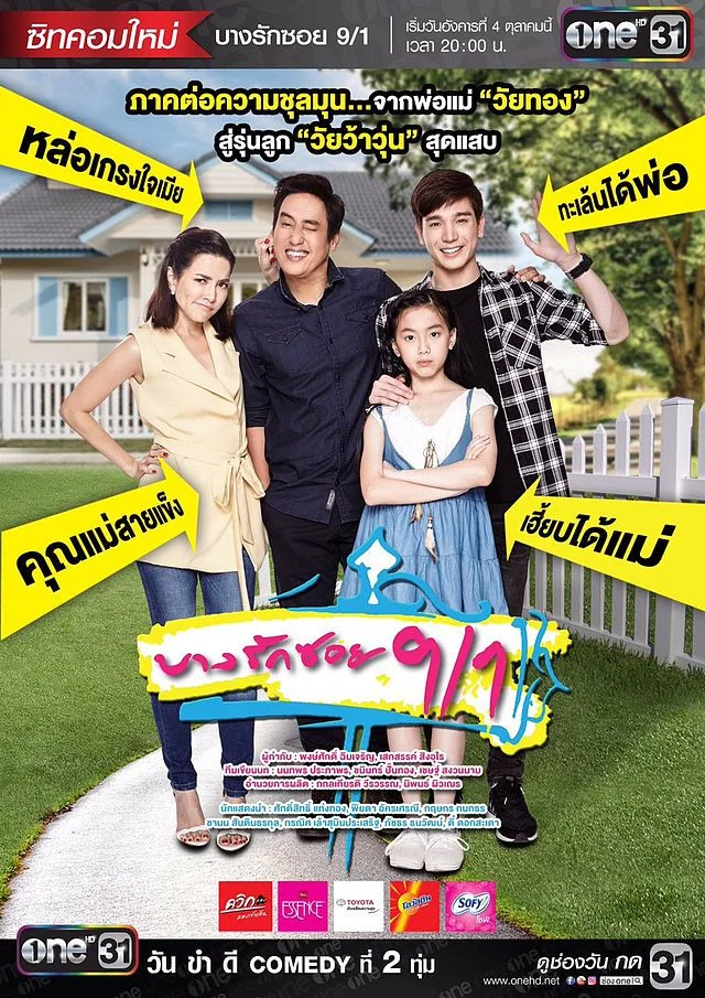 Poster chính thức của phim "Ngôi Nhà Yêu Thương" (Bang Rak Soi 9/1 - 2016), với sự tham gia của diễn viên Kitsakorn Kanogtorn và Phiyada Jutharattanakul.