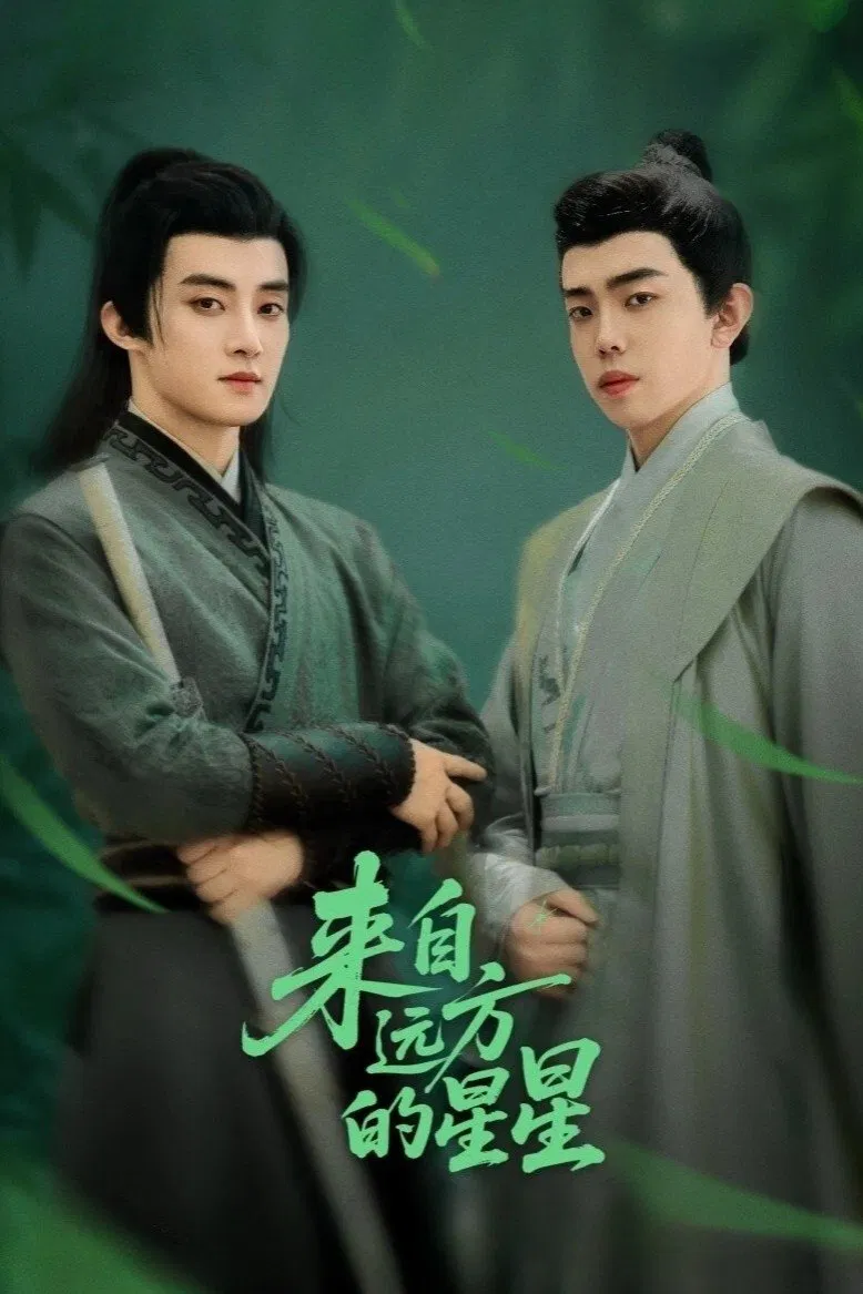 Poster chính thức của phim Phim Tâm Lý "Ngôi Sao Đến Từ Nơi Xa" (The Star from Afar - 2025), với sự tham gia của diễn viên Chen Minghao và Qu Jing.