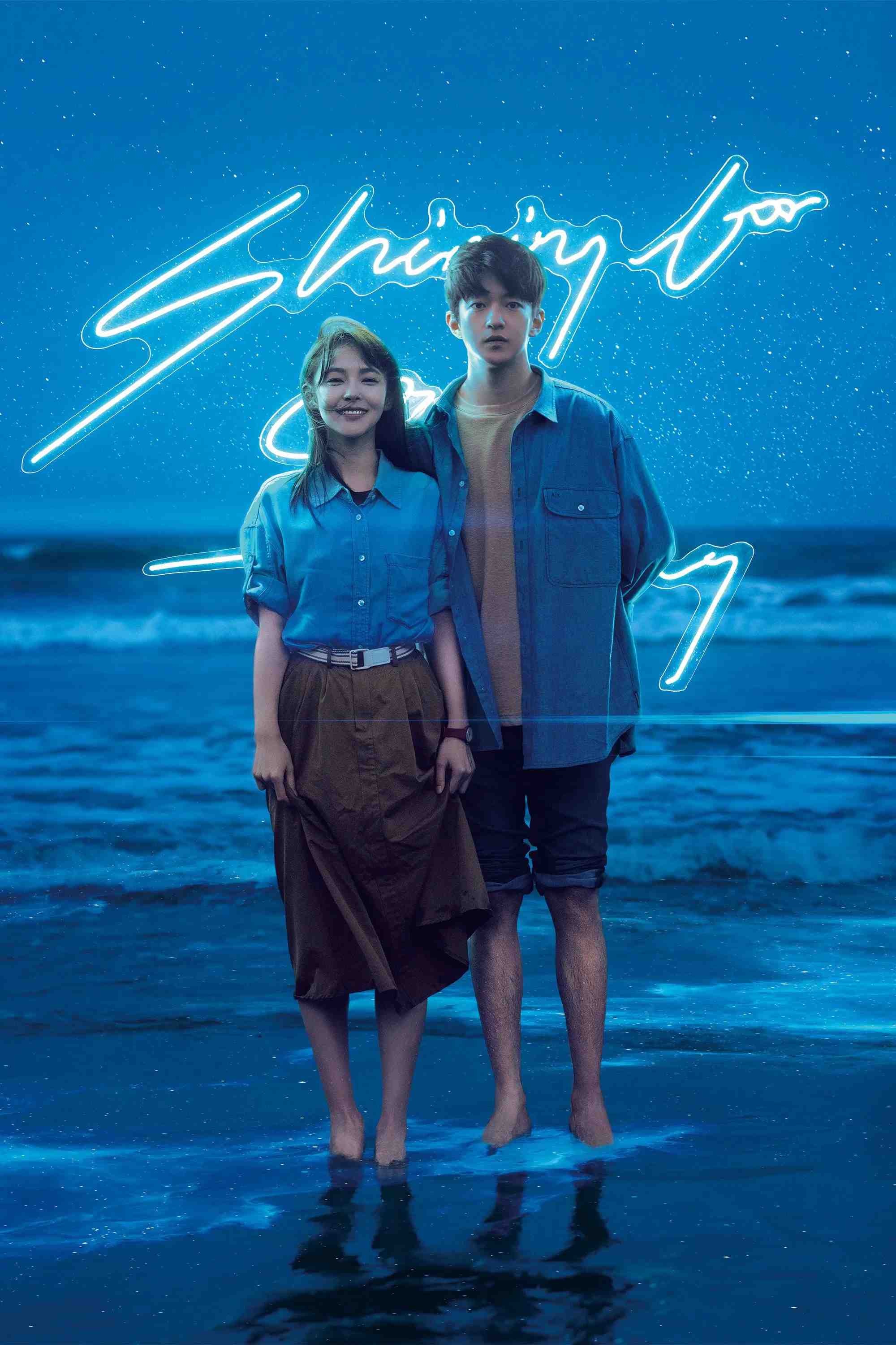 Poster chính thức của phim Phim Tình Cảm, Phim Giả Tượng "Ngôi Sao Lấp Lánh" (Shining for One Thing - 2023), với sự tham gia của diễn viên Trương Giai Ninh và Khuất Sở Tiêu.