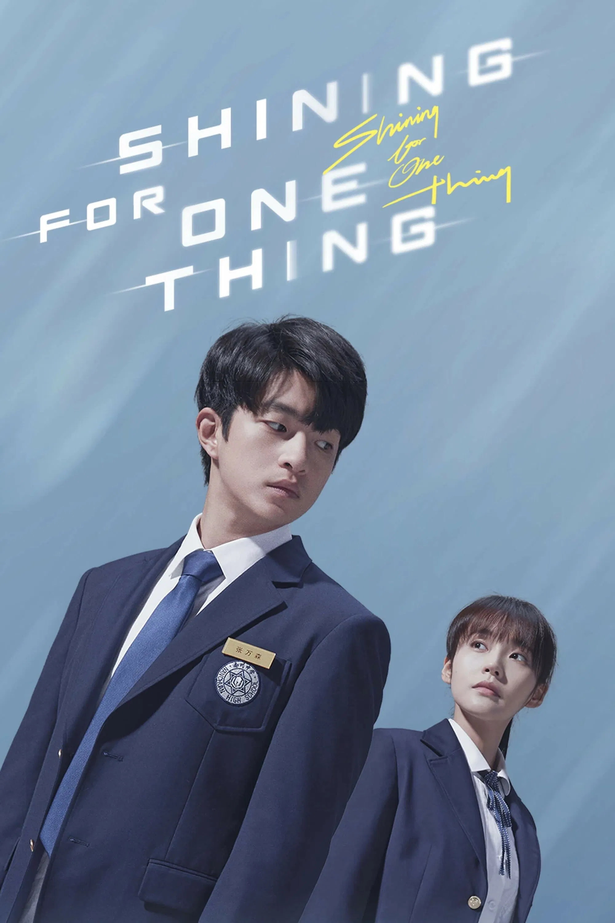Poster chính thức của phim Phim Bí Ẩn, Phim Tâm Lý "Ngôi Sao Lấp Lánh" (Shining For One Thing - 2022), với sự tham gia của diễn viên Khuất Sở Tiêu và Trương Giai Ninh.