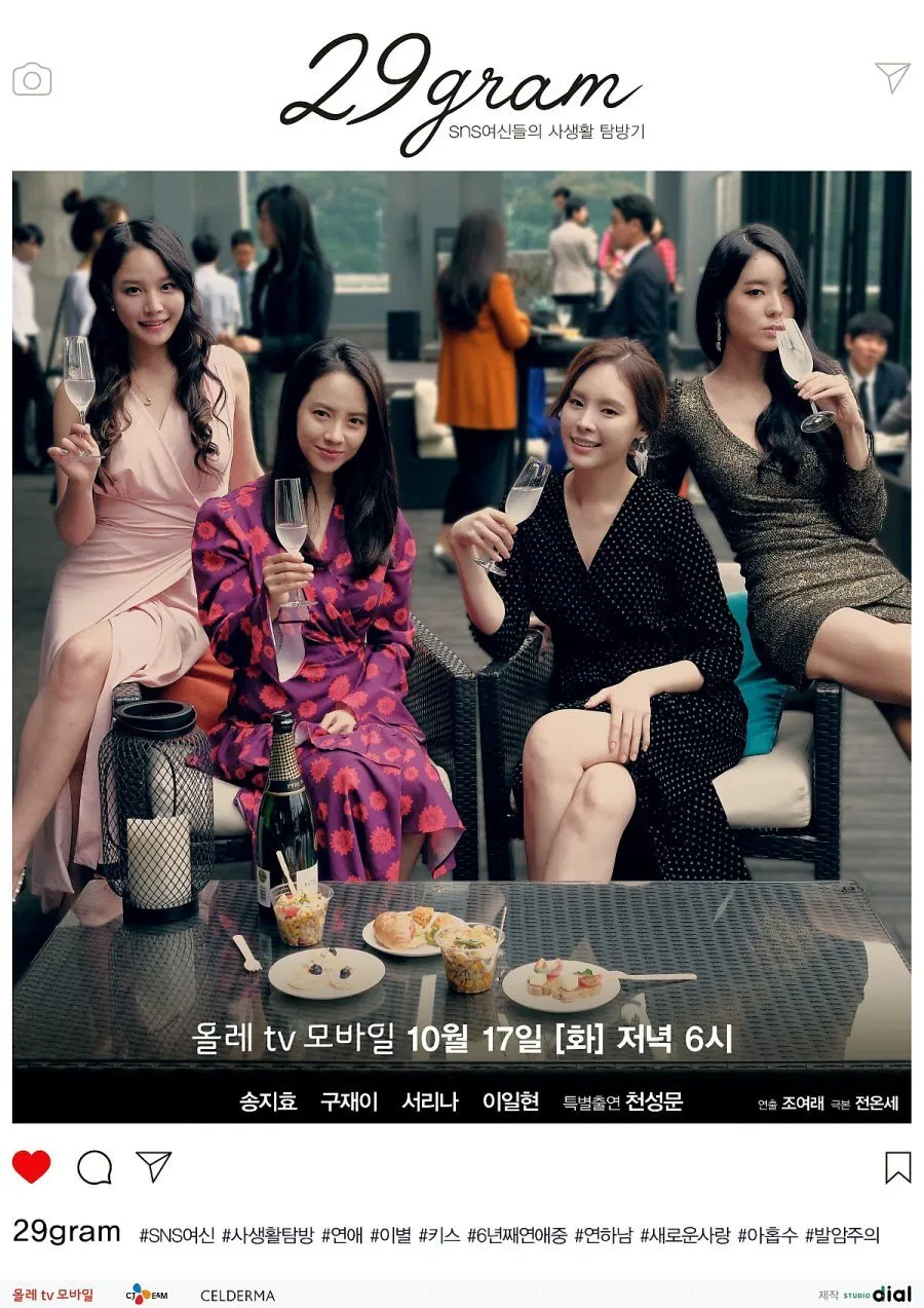 Poster chính thức của phim Phim Tâm Lý "Ngôi Sao Mạng Xã Hội" (29gram - 2017), với sự tham gia của diễn viên Song Ji-hyo và Goo Jae-yee.