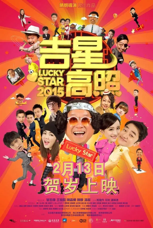 Poster chính thức của phim Phim Hài "Ngôi sao may mắn 2015" (Lucky Star 2015 - 2015), với sự tham gia của diễn viên Vương Tổ Lam và Wan Chiu.