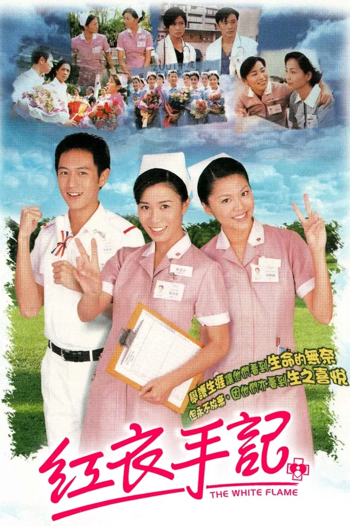 Poster chính thức của phim "Ngọn Lửa Trắng" (The White Flame - 2002), với sự tham gia của diễn viên Xa Thi Mạn và Trần Kiện Phong.
