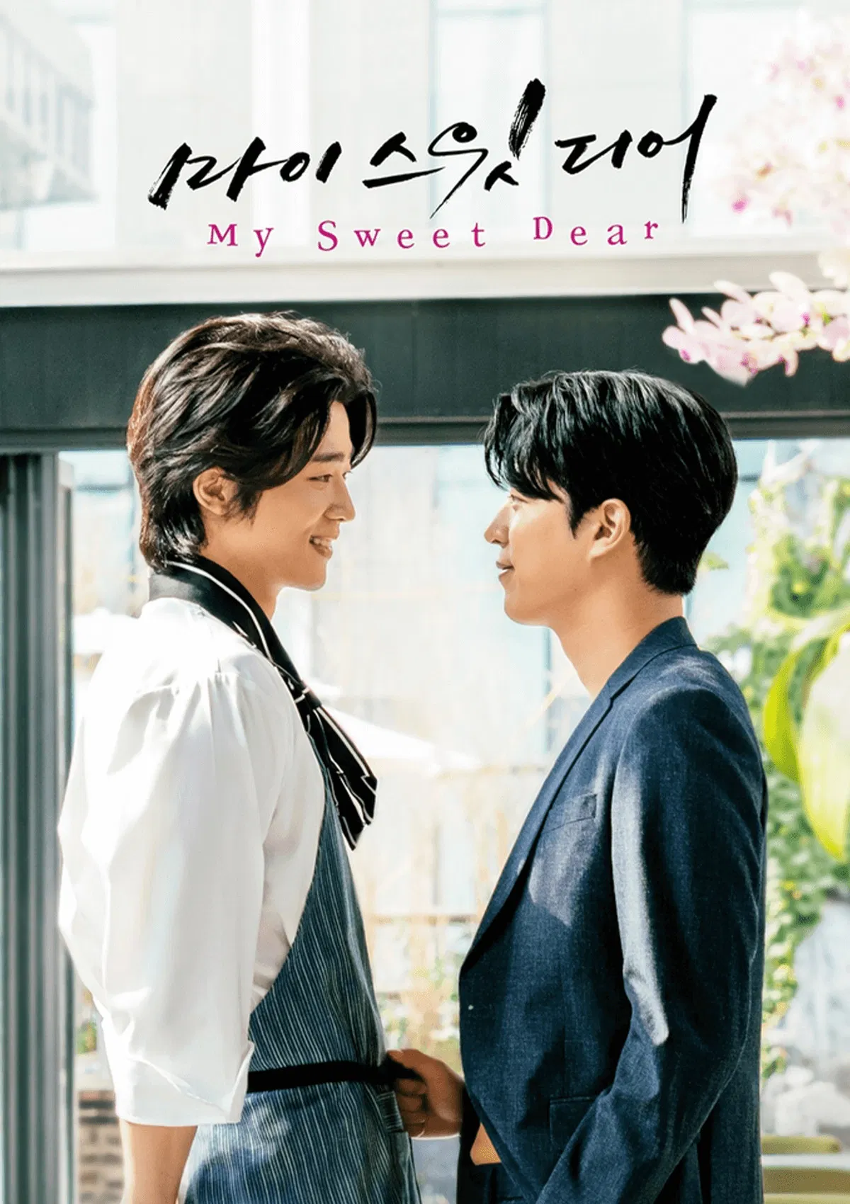 Poster chính thức của phim Phim Tâm Lý "Ngọt Ngào Của Riêng Anh" (My Sweet Dear - 2021), với sự tham gia của diễn viên Lee Chan-hyeong và Jang Eui-soo.