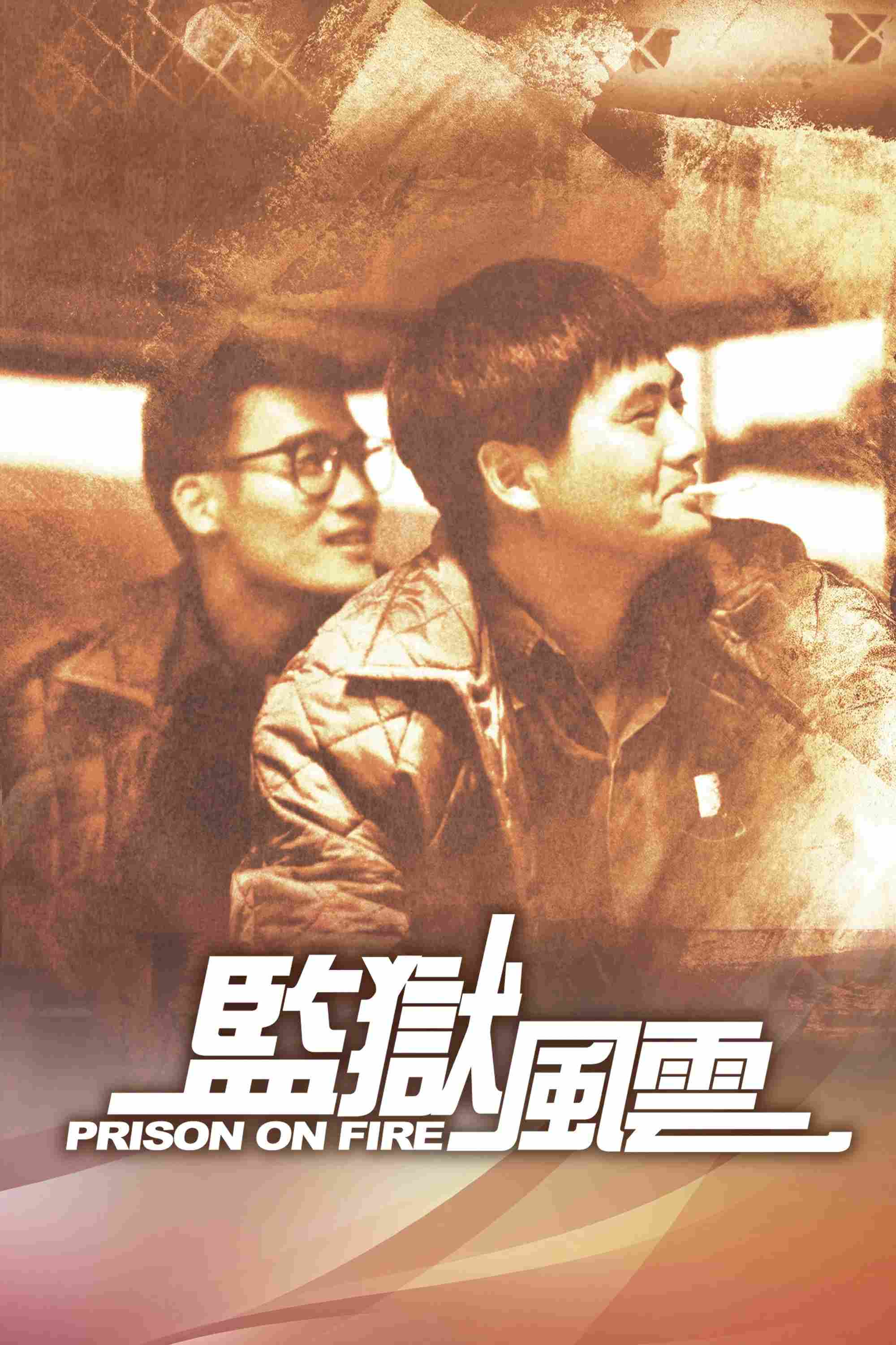Poster chính thức của phim Phim Hình Sự, Phim Tâm Lý "Ngục tù phong vân" (Prison on Fire - 1987), với sự tham gia của diễn viên Lương Gia Huy và Châu Nhuận Phát.