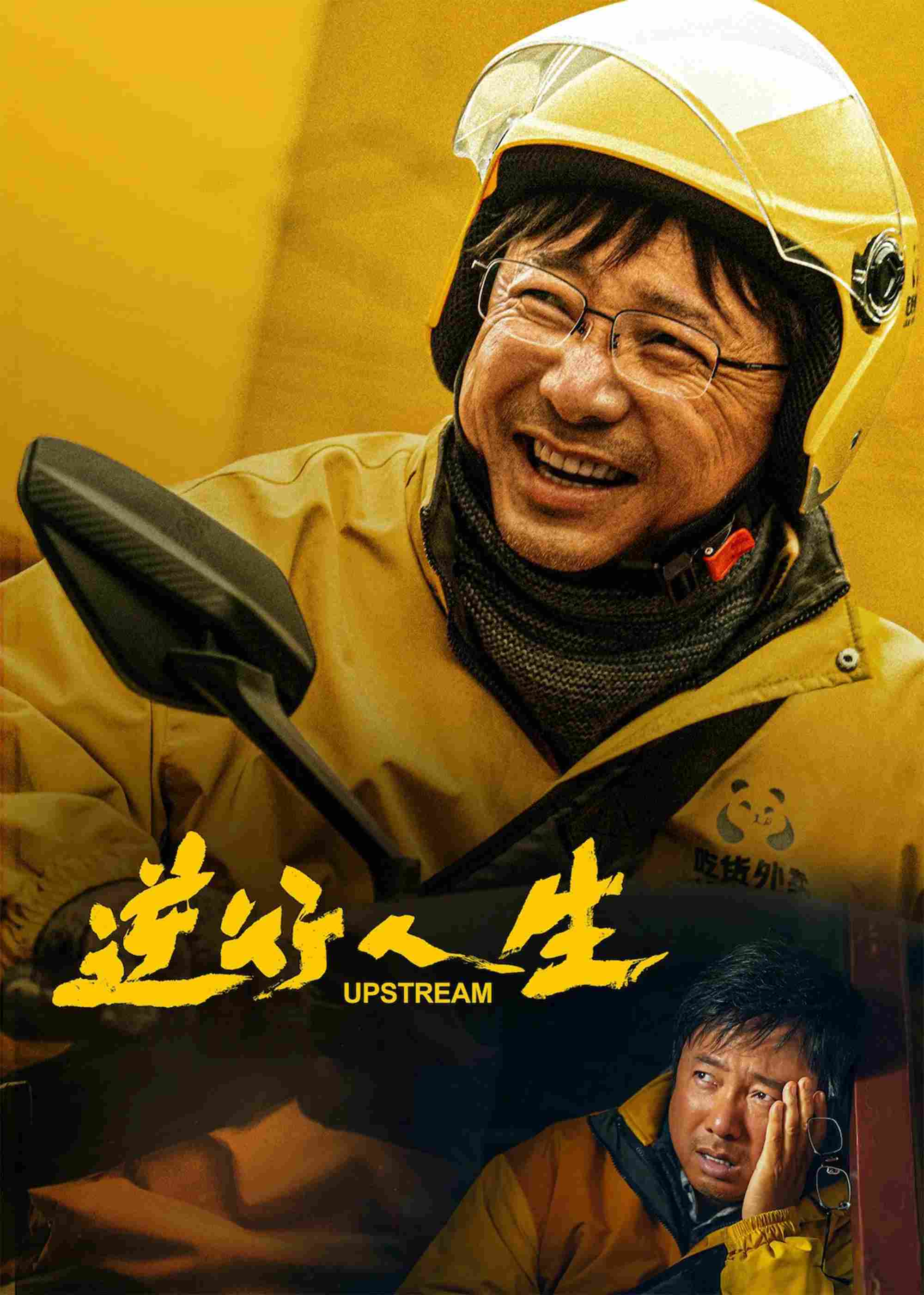 Poster chính thức của phim Phim Tâm Lý "Ngược Dòng Cuộc Đời" (Upstream - 2024), với sự tham gia của diễn viên Xu Zheng và Tân Chỉ Lôi.
