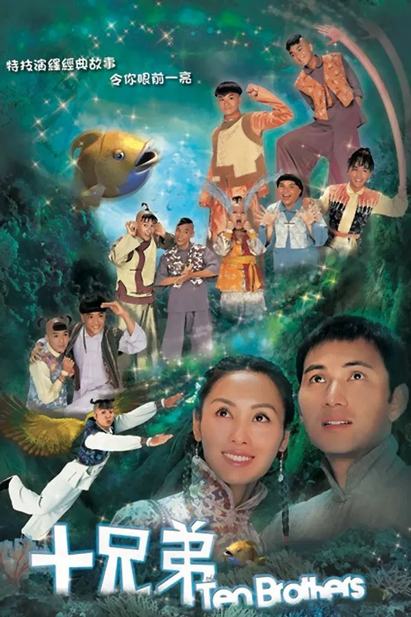 Poster chính thức của phim Phim Hài, Phim Viễn Tưởng & Giả Tưởng "Người Anh Em" (Ten Brothers - 2007), với sự tham gia của diễn viên Lâm Văn Long và Kenix Kwok Ho-Ying.