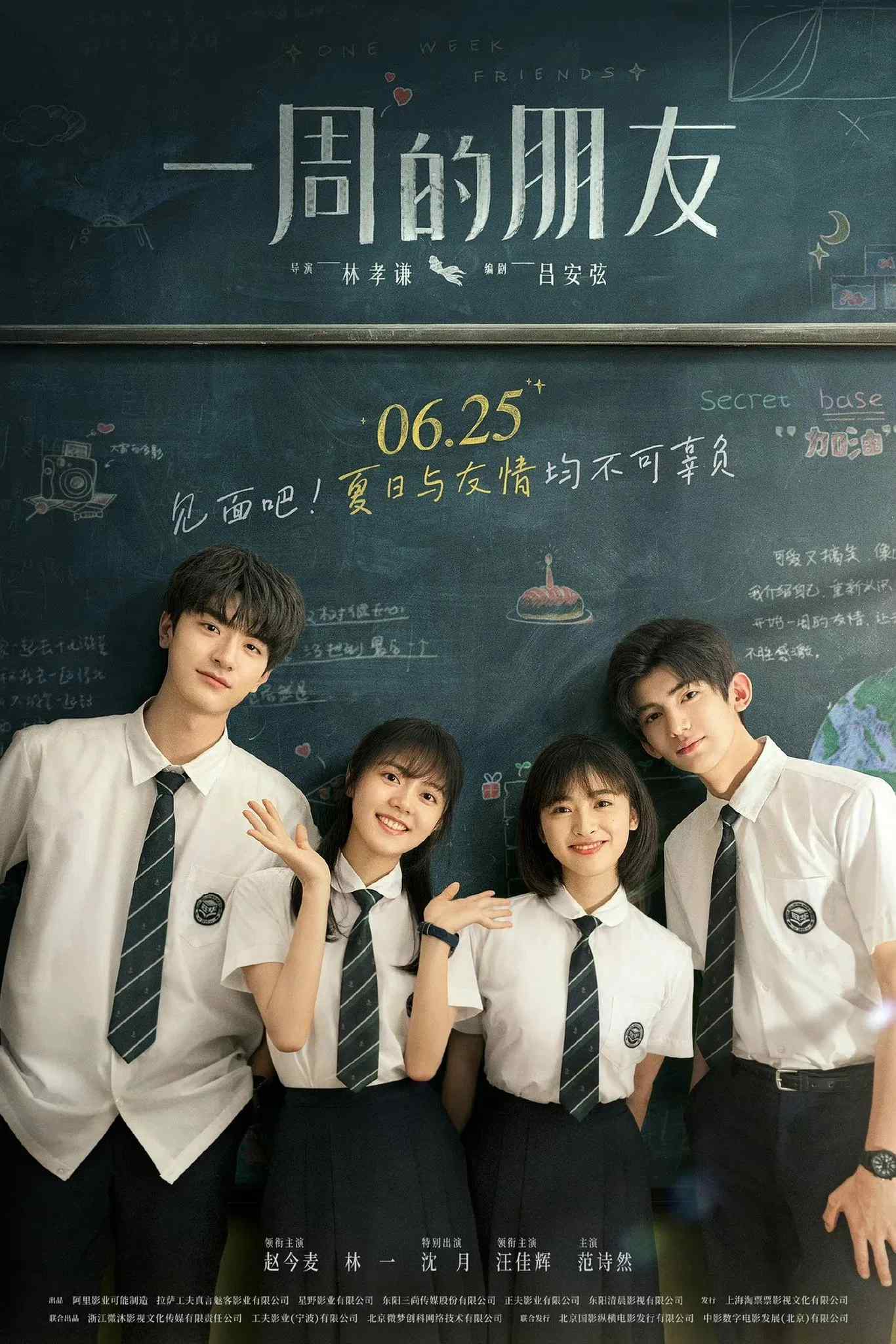 Poster chính thức của phim Phim Tâm Lý "Người Bạn Một Tuần" (One Week Friends - 2022), với sự tham gia của diễn viên Triệu Kim Mạch và Lâm Nhất.