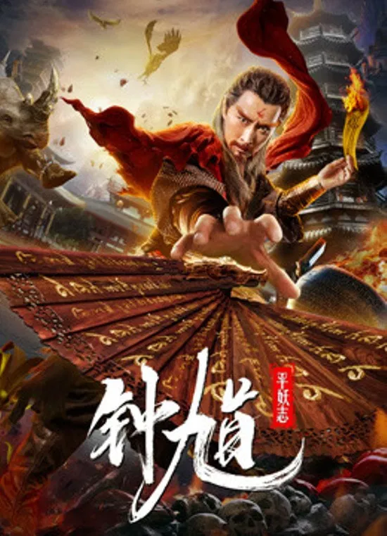 Poster chính thức của phim Phim Giả Tượng "Người Bắt Ma" (Ghost Catcher), với sự tham gia của diễn viên Wang Haixiang và Wang Tong Yu.