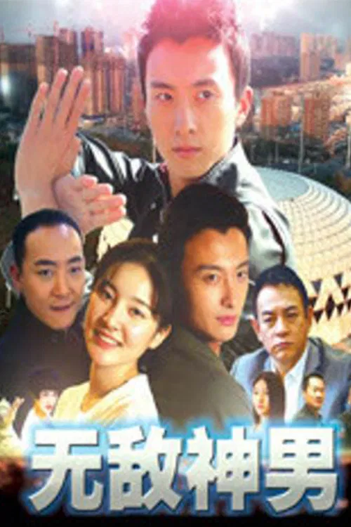 Poster chính thức của phim Phim Tâm Lý "Người đàn ông bất khả chiến bại" (无敌神男 - 2018).
