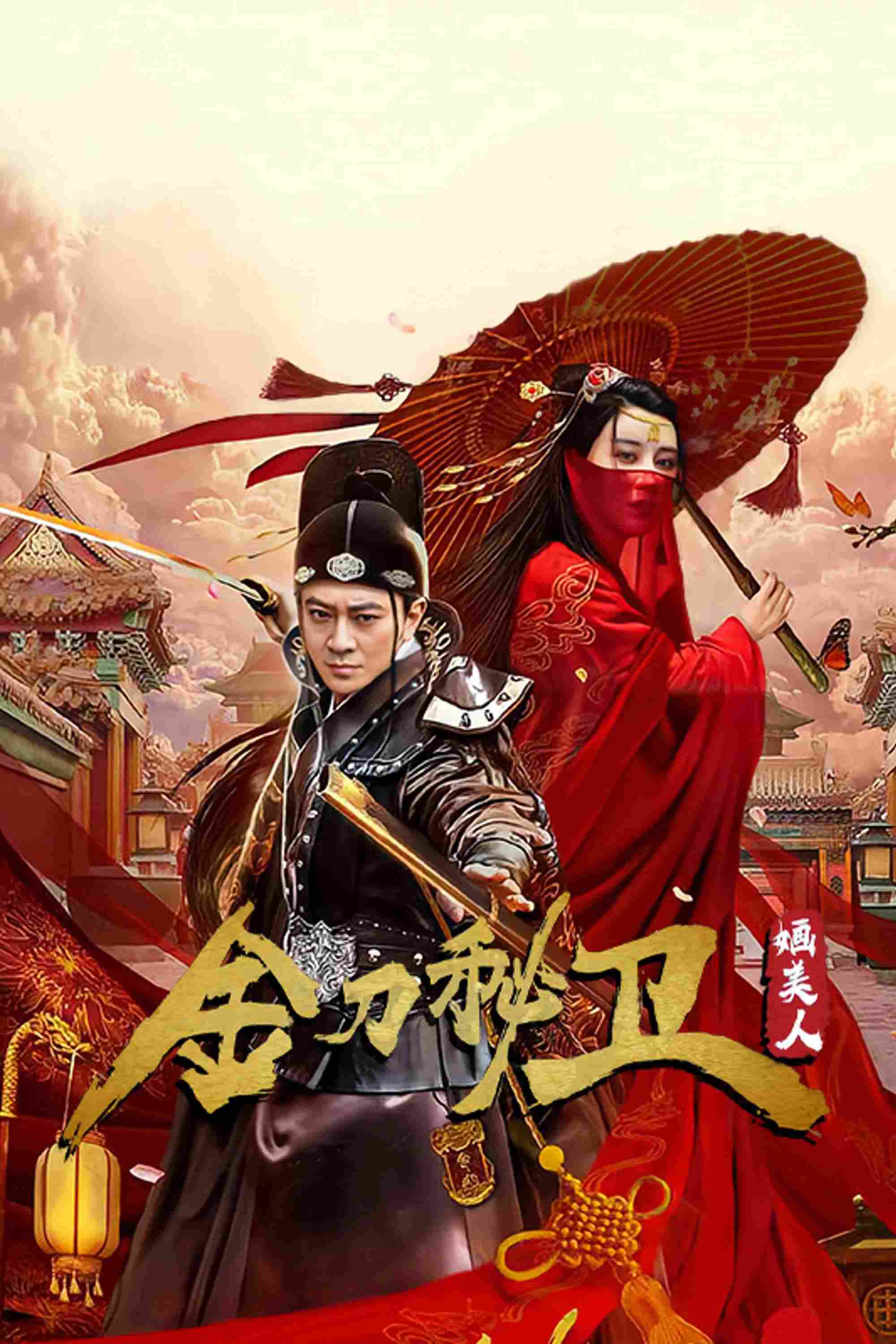 Poster chính thức của phim Phim Tâm Lý "Người Đẹp Cận Vệ" (金刀秘卫之婳美人 - 2020).