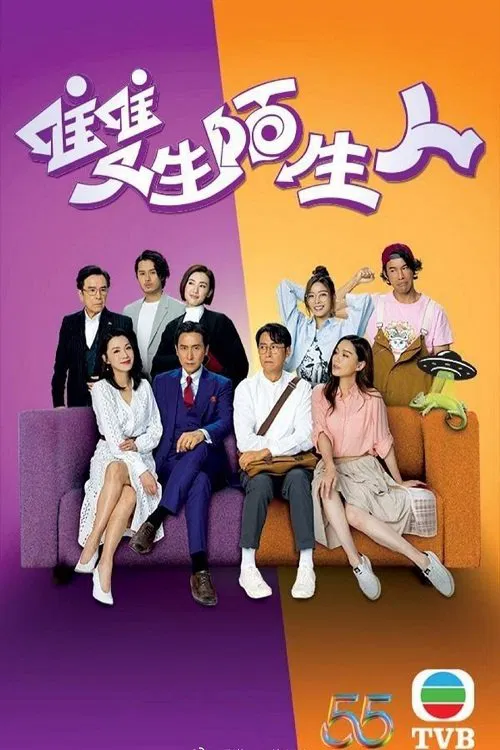 Poster chính thức của phim Phim Tâm Lý, Phim Viễn Tưởng & Giả Tưởng "Người Lạ Mặt Song Sinh" (Stranger Anniversary - 2022), với sự tham gia của diễn viên Joe Ma Tak-Chung và Roxanne Tong.
