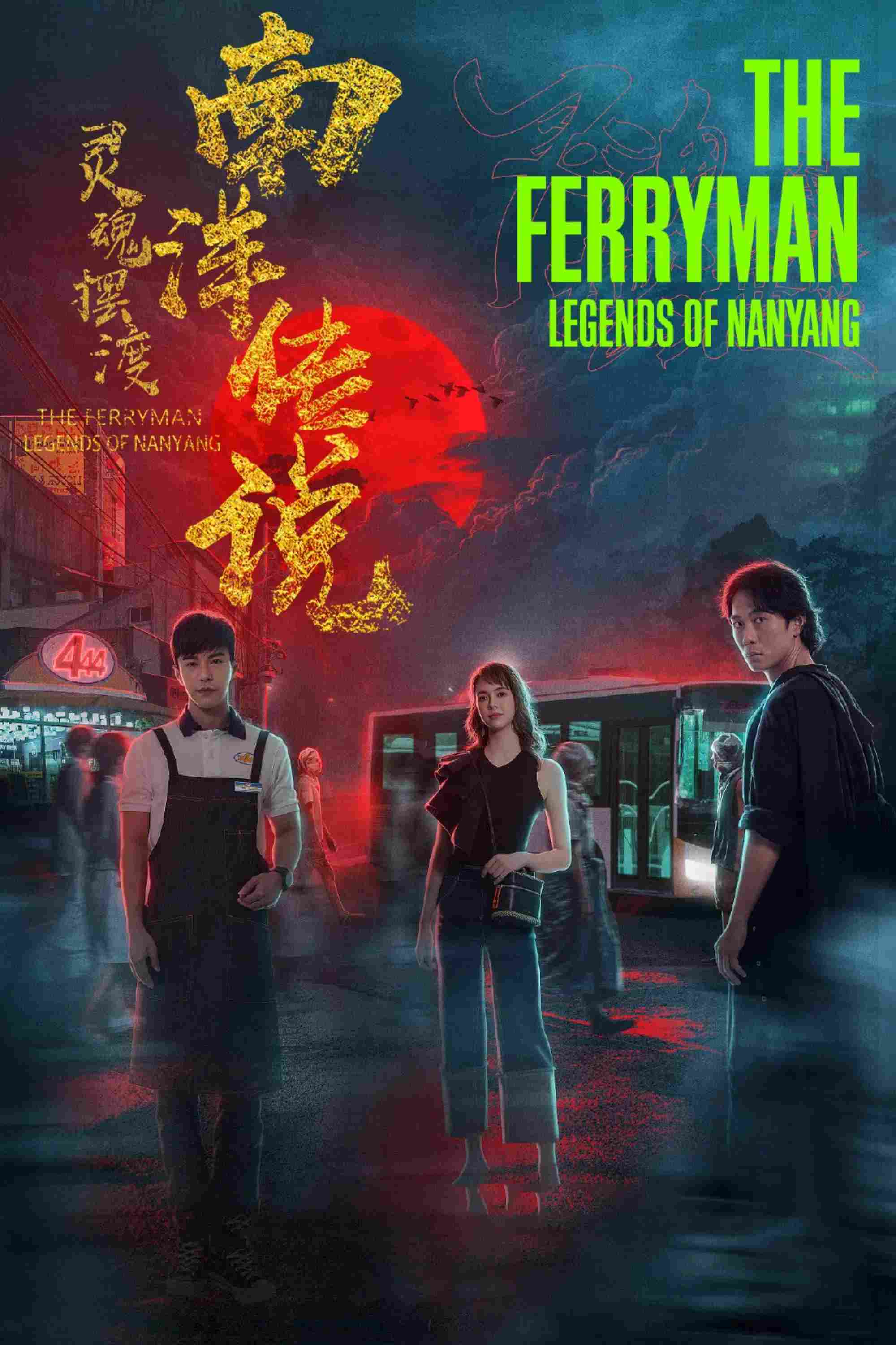 Poster chính thức của phim Phim Bí Ẩn "Người Lái Đò: Truyền Thuyết Nam Dương" (The Ferryman: Legends of Nanyang - 2021), với sự tham gia của diễn viên Kate Kinney và Hoàng Tuần Tài.