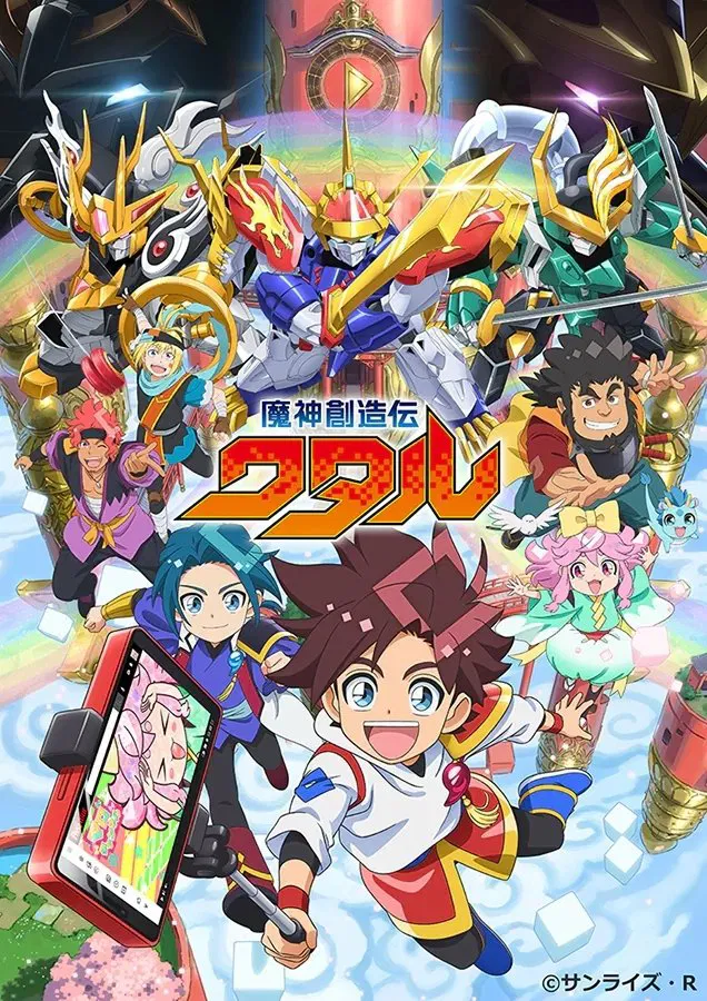 Poster chính thức của phim Phim Hoạt Hình, Phim Hành Động & Phiêu Lưu "Người Máy Kiến Tạo Wataru" (Mashin Creator Wataru - 2025), với sự tham gia của diễn viên Mutsumi Tamura và Tomokazu Sugita.