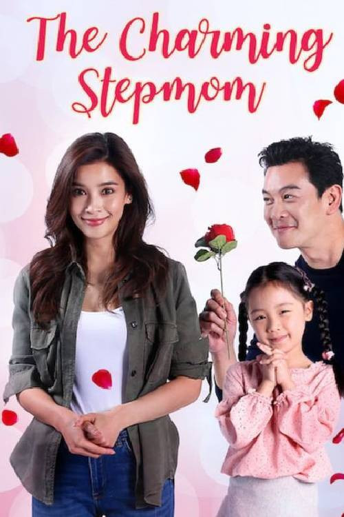Poster chính thức của phim Phim Gia Đình, Phim Tâm Lý "Người Mẹ Kế Đáng Yêu" (The Charming Stepmom - 2019), với sự tham gia của diễn viên Wannarot Sonthichai và Shahkrit Yamnarm.
