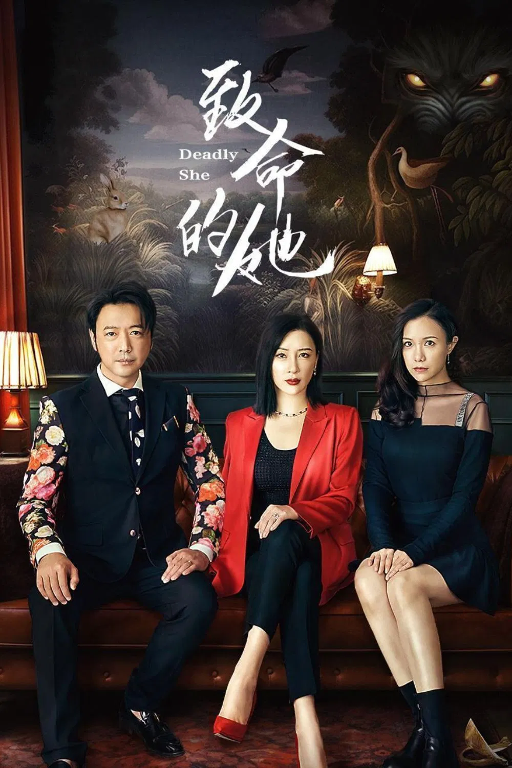 Poster chính thức của phim Phim Tâm Lý "Người Phụ Nữ Chí Mạng" (Deadly Women - 2023), với sự tham gia của diễn viên Yu San.