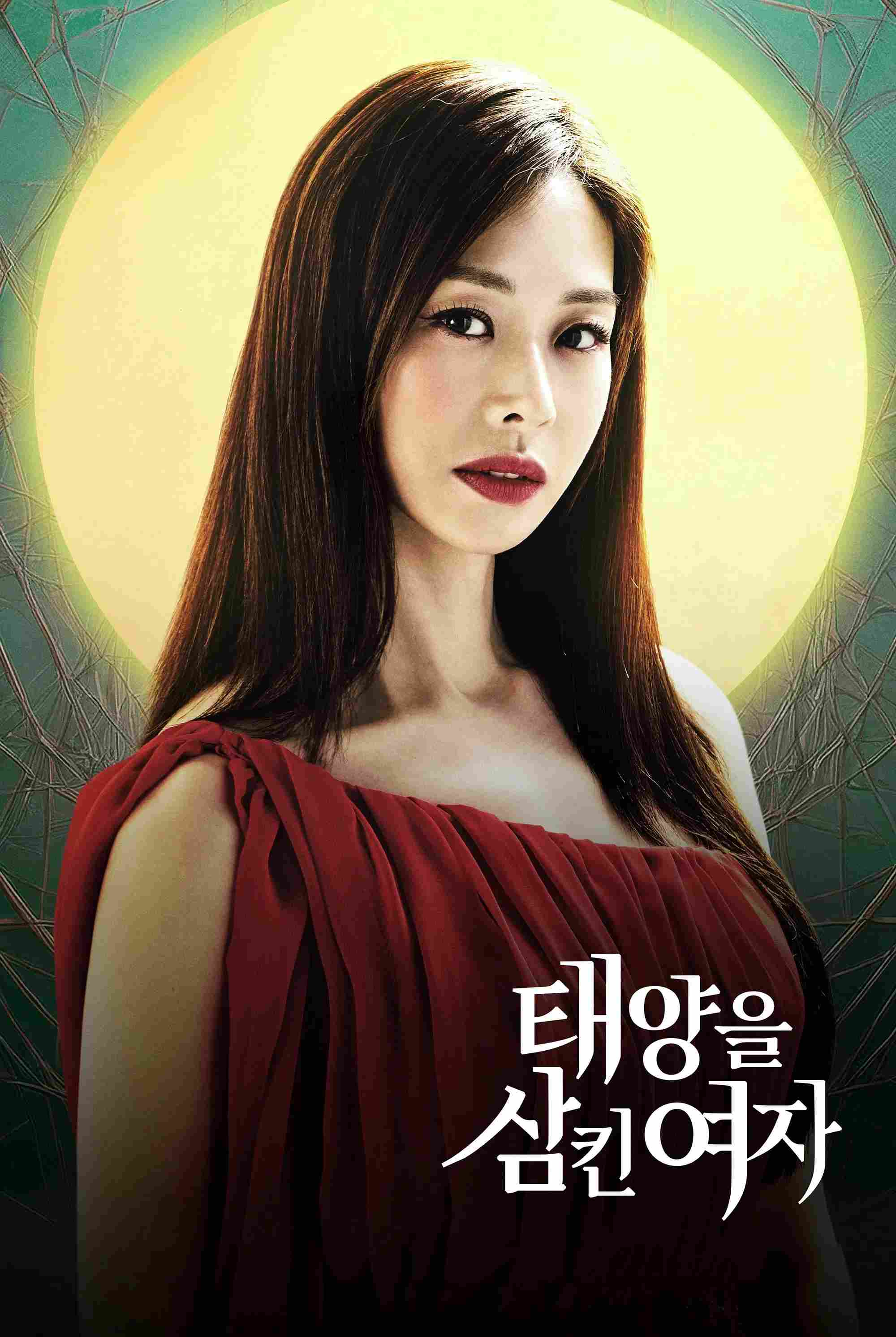 Poster chính thức của phim Phim Tâm Lý, Phim Bí Ẩn "Người Phụ Nữ Nuốt Chửng Mặt Trời" (A Woman Who Swallowed the Sun - 2025), với sự tham gia của diễn viên Jang Shin-young và Seo Ha-jun.