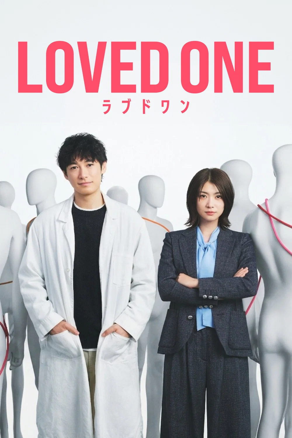 Poster chính thức của phim Phim Tâm Lý, Phim Bí Ẩn "Người Thân Yêu" (LOVED ONE - 2026), với sự tham gia của diễn viên Dean Fujioka và Kumi Takiuchi.
