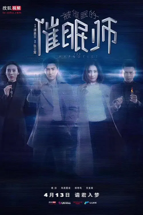 Poster chính thức của phim Phim Bí Ẩn, Phim Tâm Lý "Người Thôi Miên" (The Hypnotist - 2017).