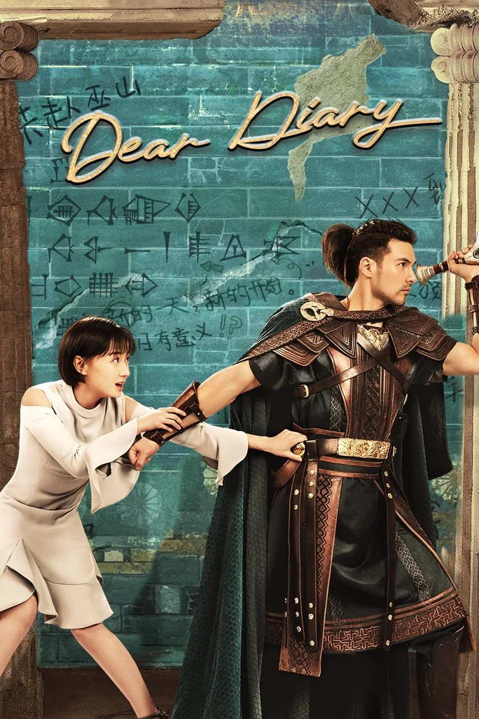 Poster chính thức của phim Phim Tâm Lý, Phim Hài "Người Tình Babylon Của Tôi" (Dear Diary - 2021), với sự tham gia của diễn viên Tiffany Hsu Wei-Ning và Zhu Yanmanzi.