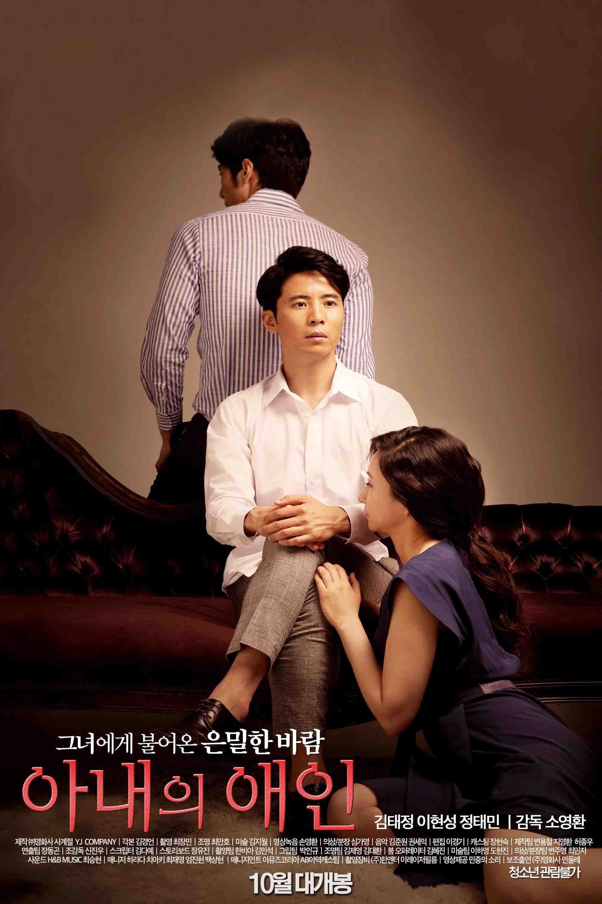 Poster chính thức của phim Phim Tình Cảm "Người Tình Của Vợ Tôi" (My Wife's Lover - 2015), với sự tham gia của diễn viên Kim Tae-jeong và Lee Hyeon-seong.