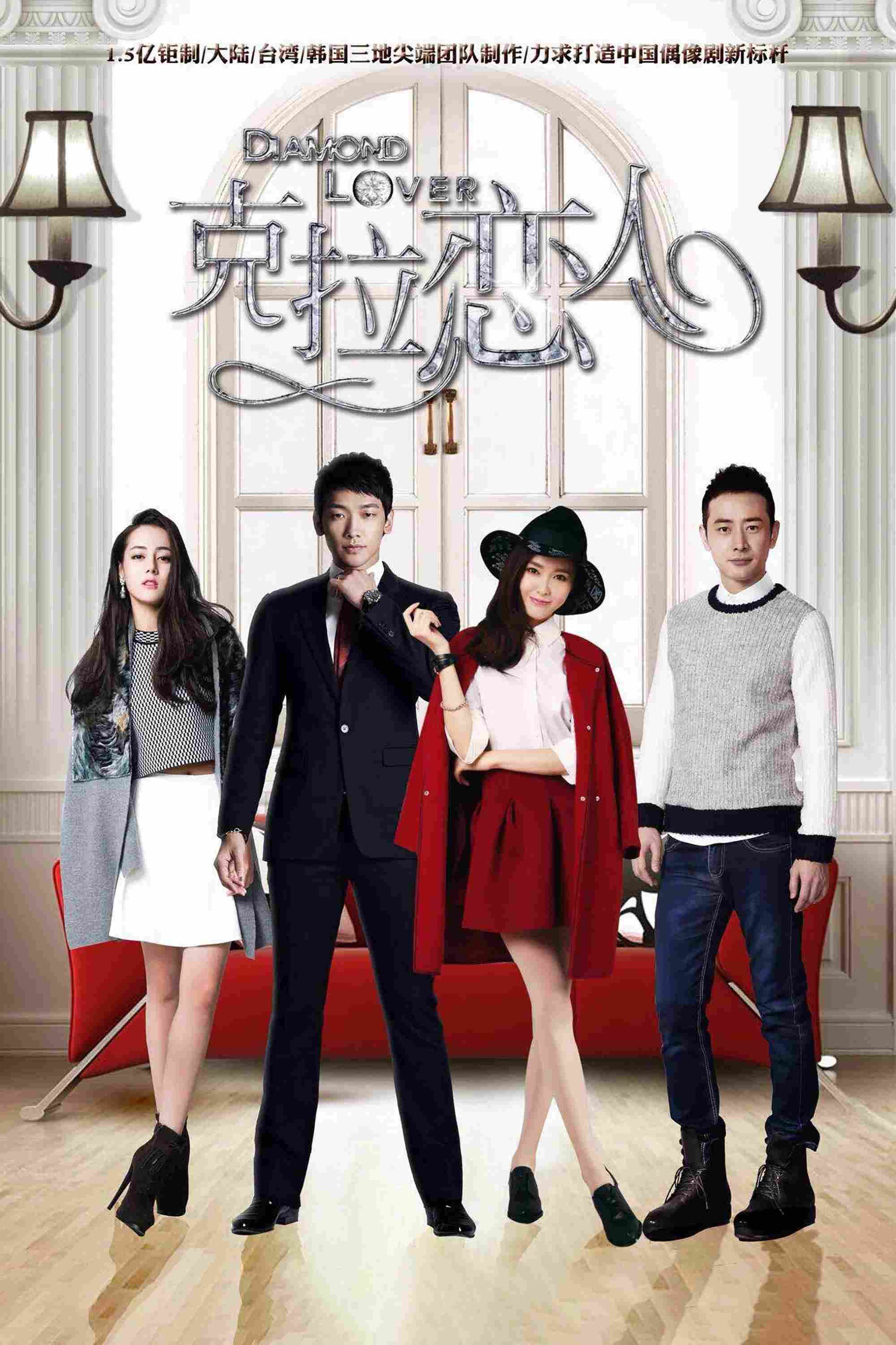 Poster chính thức của phim Phim Hài "Người tình kim cương" (Diamond Lover - 2015), với sự tham gia của diễn viên Rain và Đường Yên.