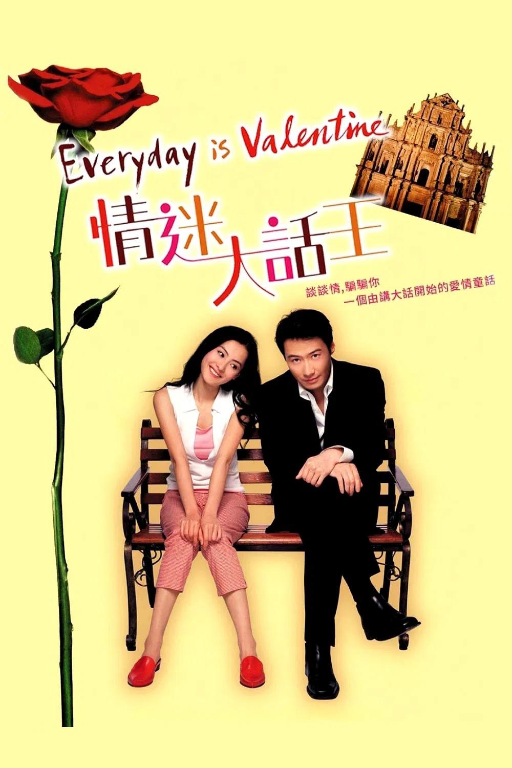Poster chính thức của phim Phim Hài, Phim Tình Cảm "Người Tình Lừa Đảo" (Everyday is Valentine - 2001), với sự tham gia của diễn viên Lê Minh và Trương Bá Chi.