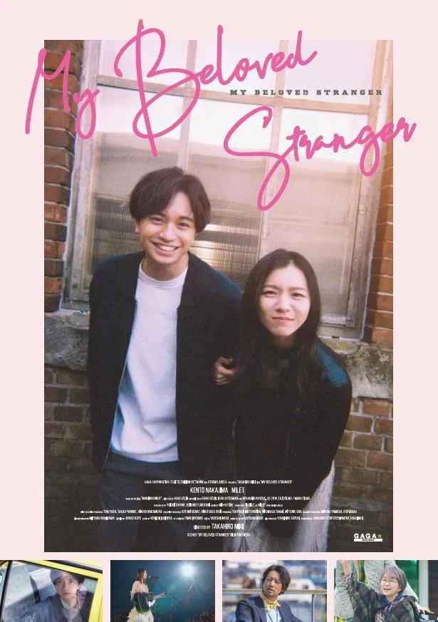 Poster chính thức của phim Phim Tình Cảm, Phim Giả Tượng "Người Tình Xa Lạ" (My Beloved Stranger - 2025), với sự tham gia của diễn viên Kento Nakajima và milet.